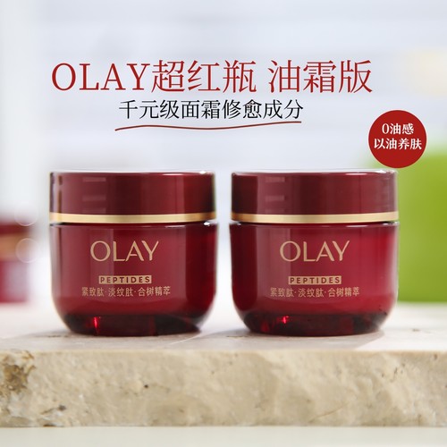 OLAY胜肽专研紧致精粹油霜17g