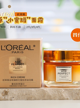 欧莱雅金致臻颜花蜜胶原滋润霜