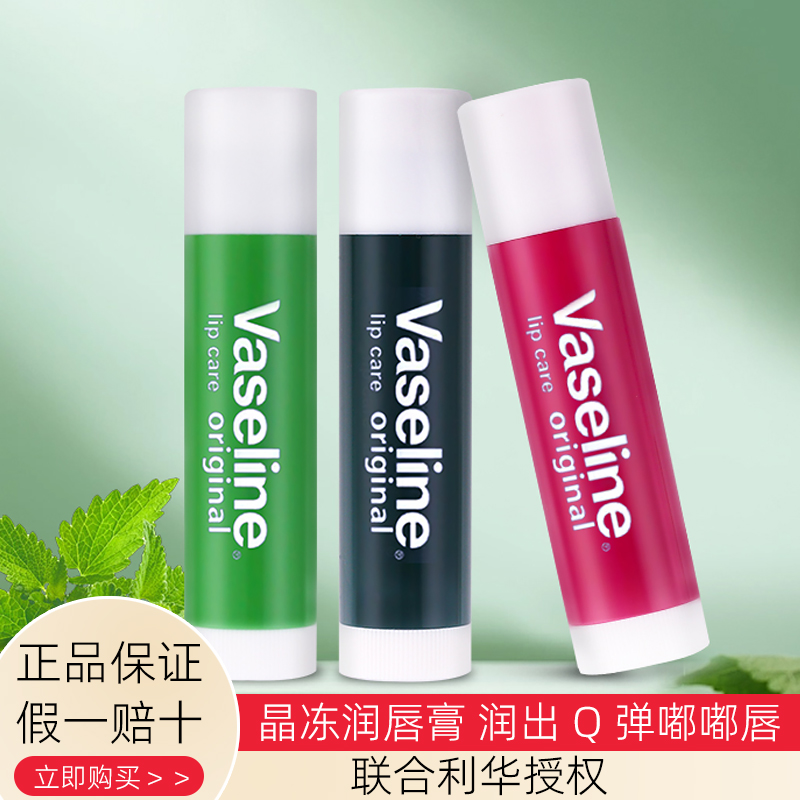 凡士林润唇膏管状芦荟薄荷玫瑰