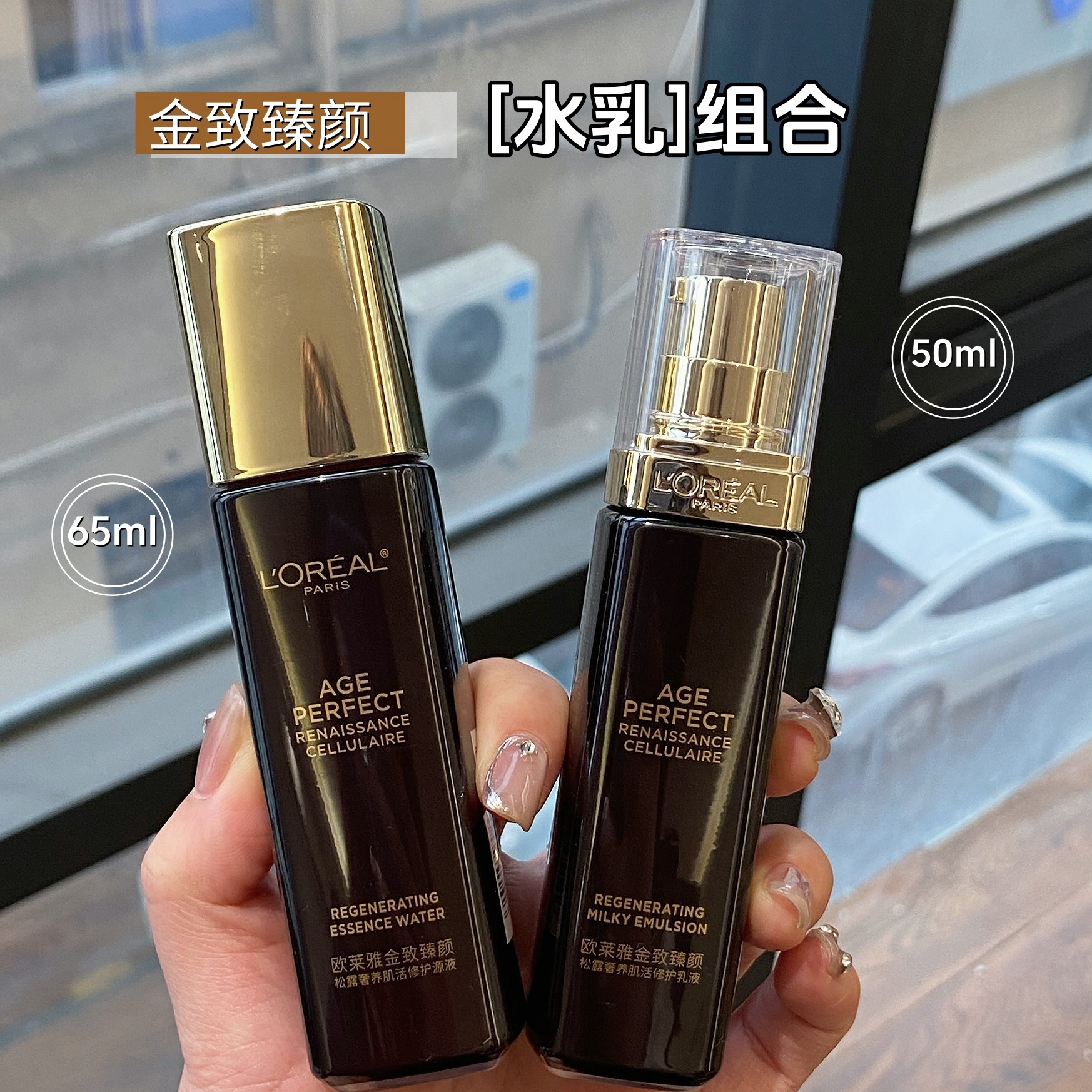 欧莱雅金致臻颜松露奢养肌活修护源液水乳中小样套装抗皱保湿紧致