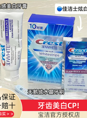 crest佳洁士美白牙贴3D闪耀炫白锁白热感去黄洁白14对28贴牙膜