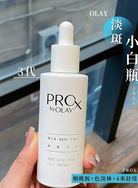第三代olay玉兰油淡斑小白瓶prox烟酰胺美白面部精华液淡化痘印女