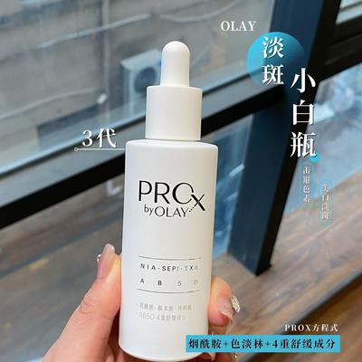 第三代olay玉兰油淡斑小白瓶