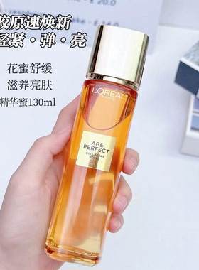 巴黎欧莱雅金致臻颜花蜜奢养精华蜜紧致抗皱保湿补水花蜜水正品女