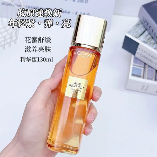 巴黎欧莱雅金致臻颜花蜜奢养精华蜜紧致抗皱保湿补水花蜜水正品女