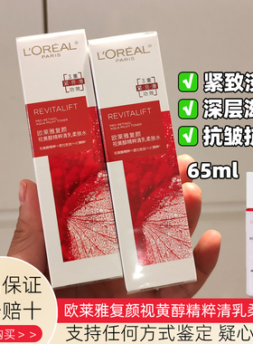 欧莱雅复颜柔肤水紧致补水65ml