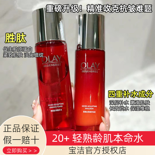 玉兰油全新大红瓶水塑颜精华水