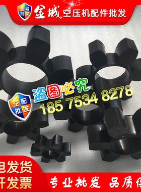 复盛空压机联轴胶HRC系列HRC90HRC110HRC130HRC150-280六角联轴器