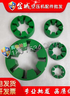 寿力螺杆空压机弹性体绿色R系联轴胶 88290010-075缓冲联轴器现货