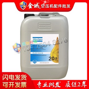 阿特拉斯空压机油2901052200润滑油ats专用冷却液20L品质油现货
