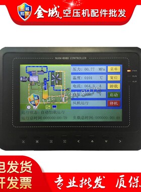 螺杆空压机控制器MAM-6090单极 双极压缩 控制面板电脑板一体式机
