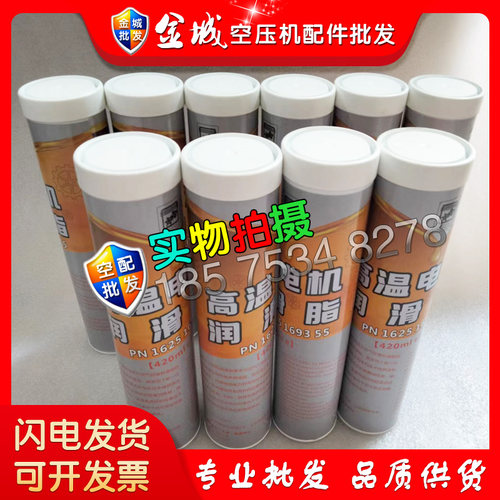 博莱特空压机富达凌格风电机润滑脂1625169355轴承电机润滑脂现货