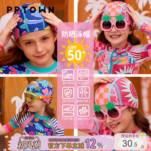UPF50+女童泳帽防晒速干游泳帽