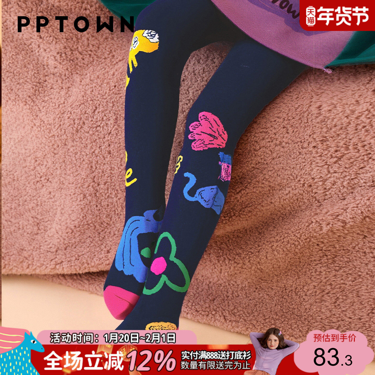 女童连裤袜秋冬2025新款儿童亲肤保暖打底裤提花弹力运动袜童装,童装/婴儿装/亲子装,儿童袜子(0-16岁),淘宝优惠券,粉丝福利购,淘宝优惠卷