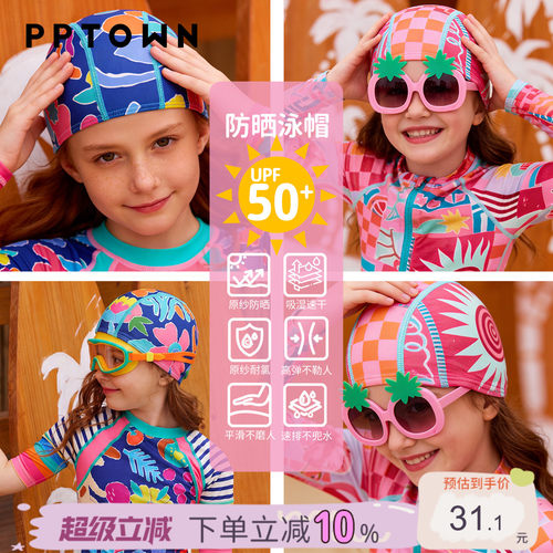 UPF50+女童泳帽防晒速干游泳帽
