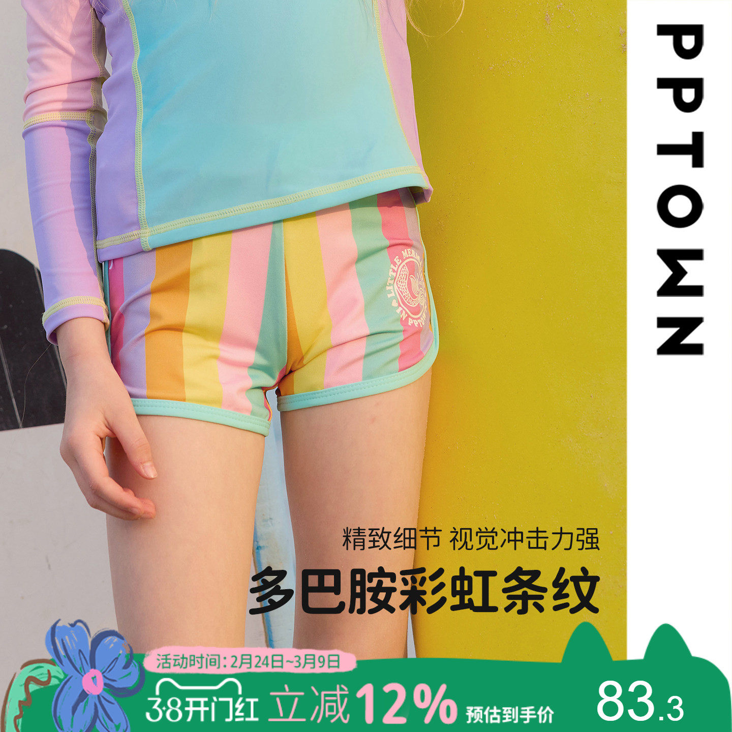 女童泳裤2025新款夏季彩虹条纹分体泳装裤小女孩防晒速干冲浪短裤