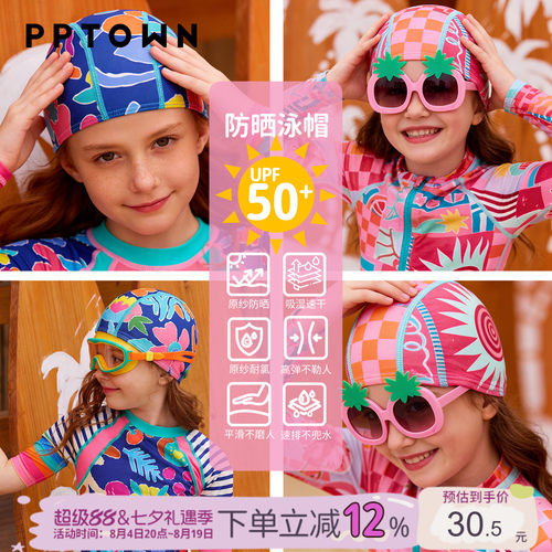 UPF50+女童泳帽防晒速干游泳帽