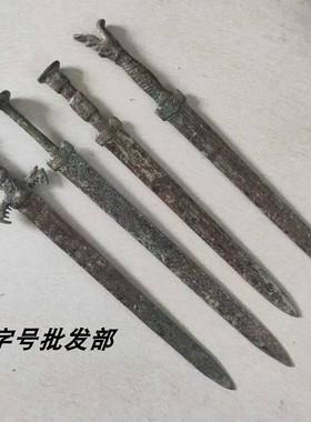 龙头剑招财纳福收藏品仿古青铜器