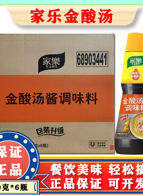 家乐上海金酸汤酱整箱家用商用
