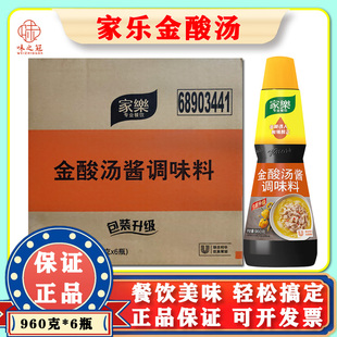 家乐金酸汤酱960g 整箱 金汤肥牛金汤面酸菜鱼酸辣汤底餐饮料理
