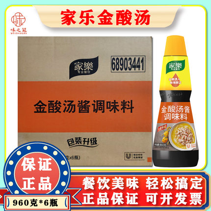 家乐金酸汤酱960g 金汤肥牛金汤面酸菜鱼酸辣汤底餐饮料理 整箱