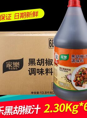 家乐黑胡椒汁调味料醇正黑椒风味