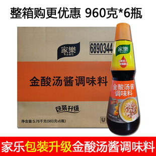 金酸汤肥牛酸菜鱼片牛蛙餐饮料理酱汁 整箱家乐金酸汤酱960g瓶装