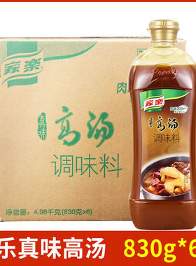 整箱家乐高汤调味料830g真味鲜香高汤商用肉香浓郁持久火锅汤底料