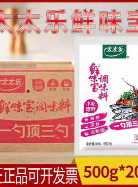 25.4.20产 太太乐鲜味宝500g*20袋 代替鸡精味精小吃烧烤调料整箱