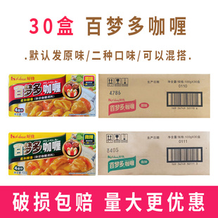 微辣 好侍百梦多咖喱块原味 辣味100g一箱30盒日式 速食咖喱酱即食