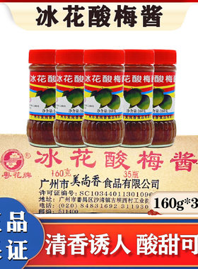 粤花广东广州酸梅酱包邮家用商用