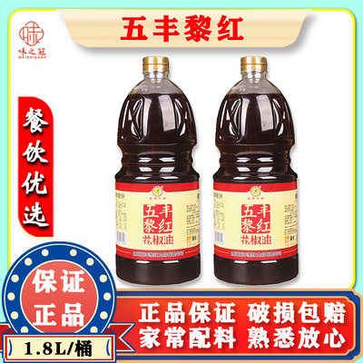 五丰黎红花椒油家用商用0添加