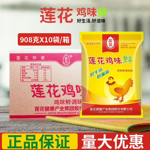 莲花鸡味鲜908g*10袋 炒菜煲汤烹饪提味餐饮调味料 整箱商用