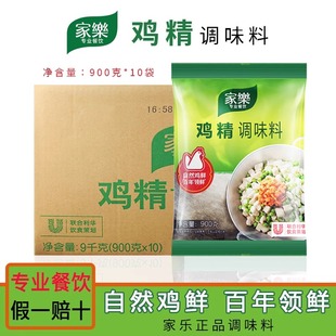 整箱 家乐鸡精调味料900g*10袋 家用炒菜火锅锅底汤鸡精大袋商用