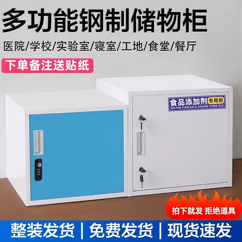 【限时抢购】食品添加剂专用柜