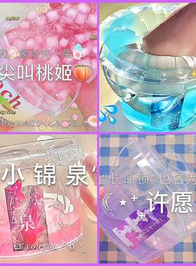 便宜假水抱抱奶厚实不粘手好盖泡泥三井泉史莱姆水晶泥原液手工