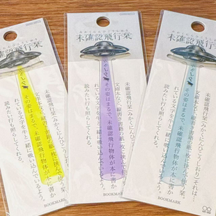 【现货】日本sunstar新品未确认飞行书签荧光高透UFO阅读好物周边
