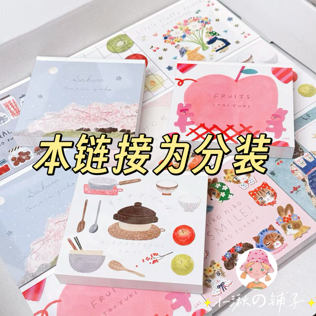 【分装】日本进口表现社方形便签本布川爱子可爱卡通手帐本木分隔