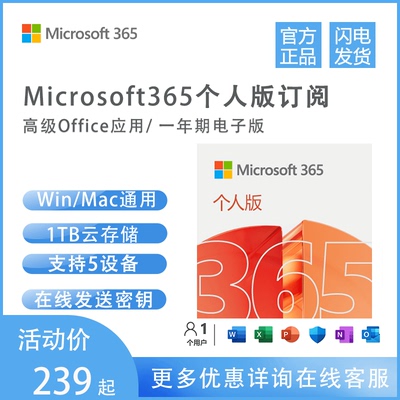 正版office365Microsoft/微软