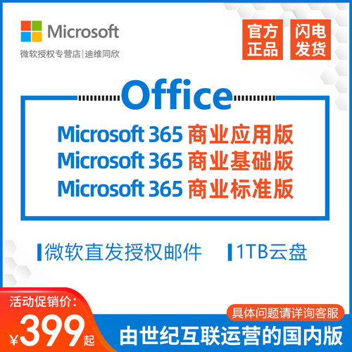 微软正版办公软件基础标准