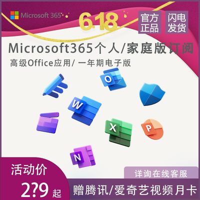 Microsoft微软Office 365家庭版软件激活密钥1年新订续费