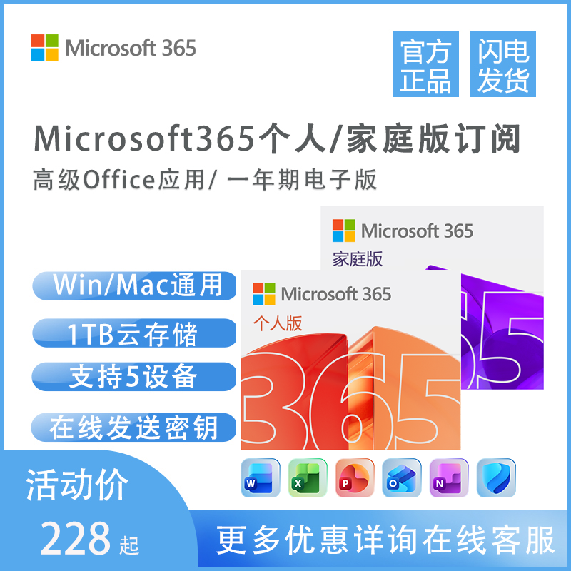 微软Office 365家庭个人软件Microsoft激活密钥1