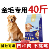 金毛狗粮40斤装 中大型犬狗粮拉布拉多专用全价成犬幼犬通用型20kg