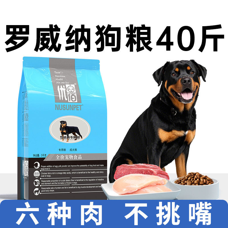 优佰大型犬罗威纳专用狗粮40斤图片