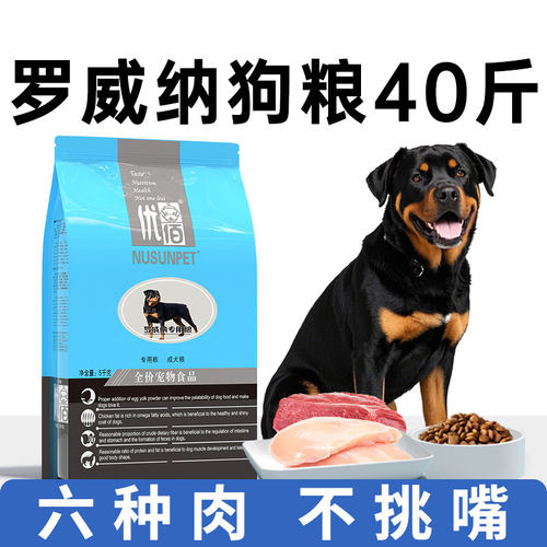 优佰大型犬罗威纳专用狗粮40斤