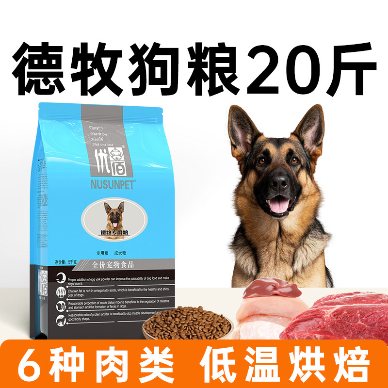 德牧狗粮幼犬专用马犬狗粮大型犬狗粮东德牧羊犬狼狗狗粮官方正品