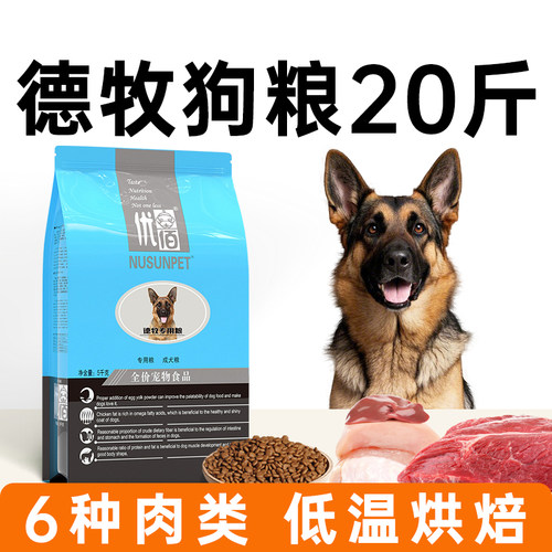 优佰大型犬马犬德牧专用狗粮20斤