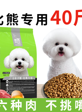 比熊狗粮40斤装优佰小型犬白色专用成犬幼犬通用型20kg美毛轻泪痕