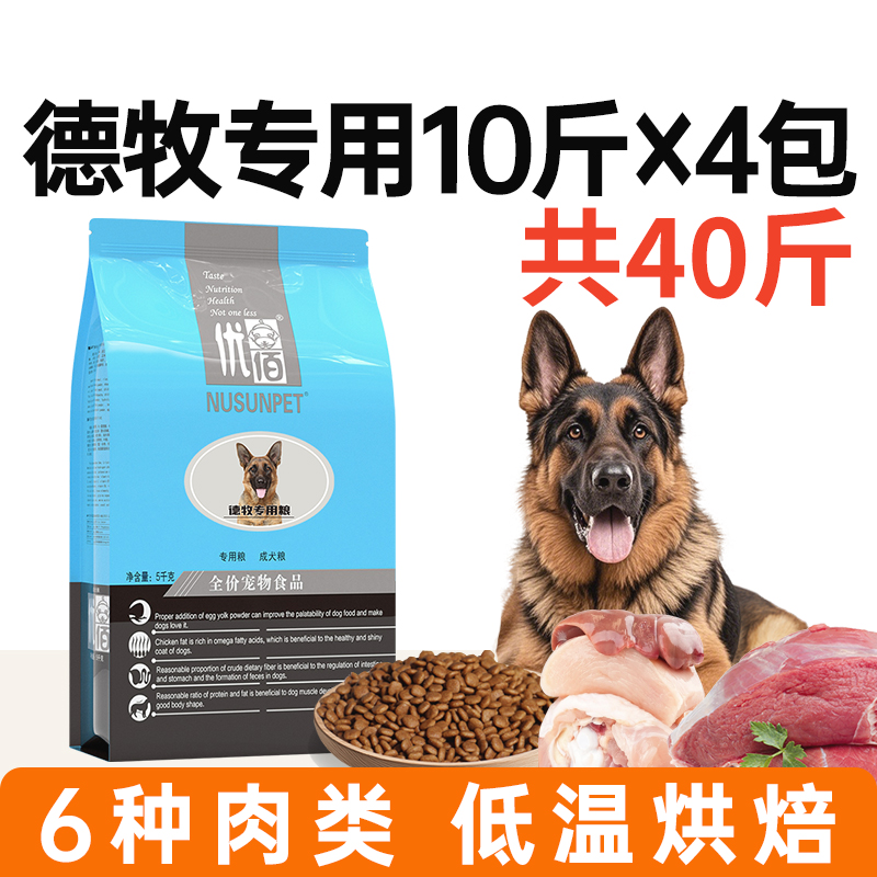 优佰大型犬狗粮德牧马犬专用20kg