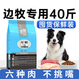 边牧狗粮40斤装优佰边境牧羊犬狗粮中型犬专用粮成犬通用型20kg
